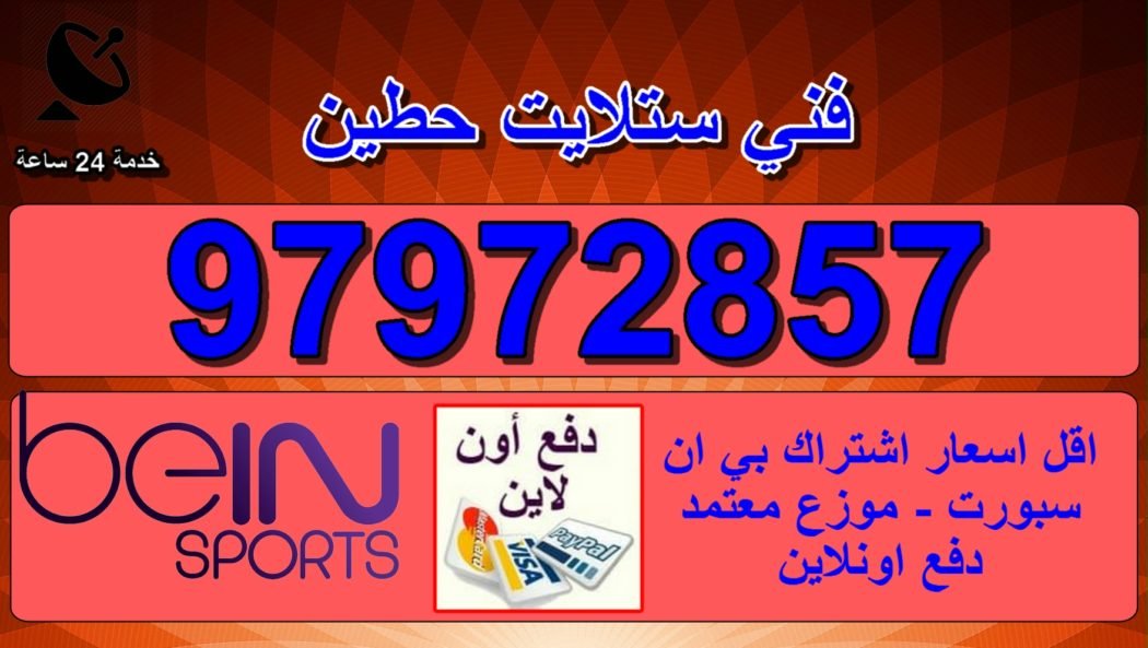 فني ستلايت حطين