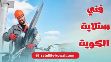 فني ستلايت الكويت