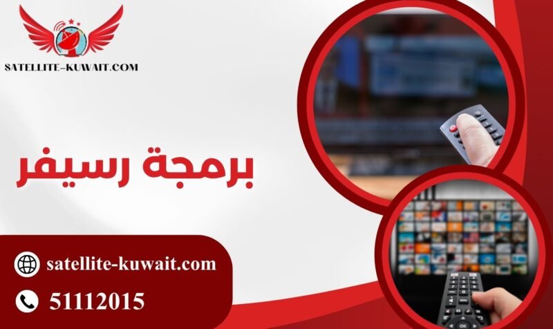 برمجة رسيفر