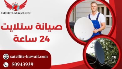 صيانة ستلايت 24 ساعة