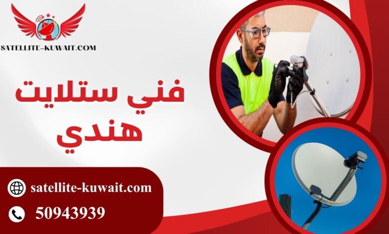 فني ستلايت هندي