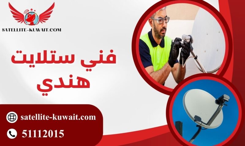 فني ستلايت هندي