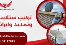 تركيب ستلايت وتمديد وايرات