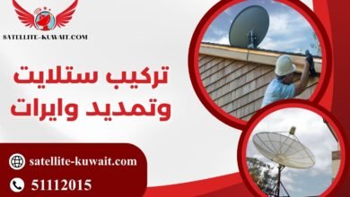 تركيب ستلايت وتمديد وايرات