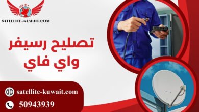 تصليح رسيفر واي فاي