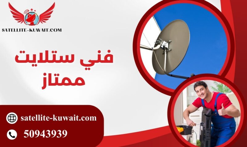 فني ستلايت ممتاز