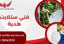 فني ستلايت هدية