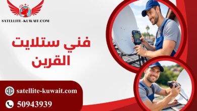 فني ستلايت القرين